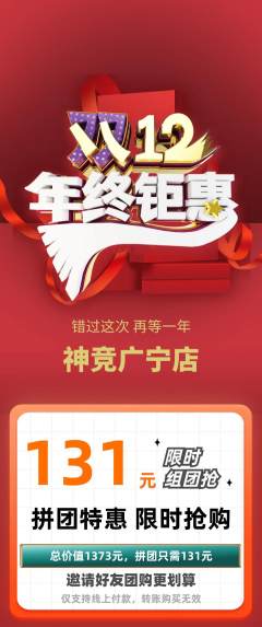 电竞电玩拼团商品阶梯团双12活动配图海报