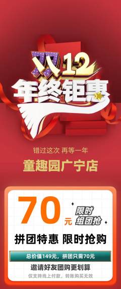 儿童乐园拼团满血版年终大促活动配图海报