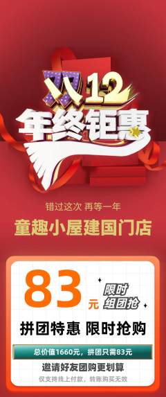 儿童乐园拼团商品阶梯团年终大促活动配图海报