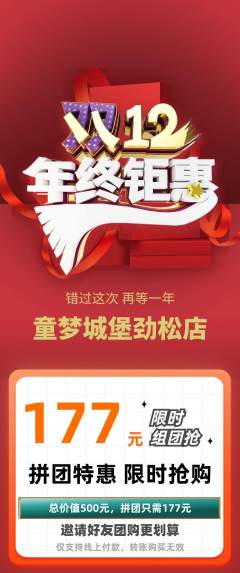儿童乐园拼团无阶梯团年终大促活动配图海报