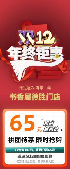 绘本馆拼团价格阶梯团年终大促活动配图海报
