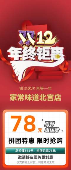 家常菜拼团无阶梯团年终大促活动配图海报