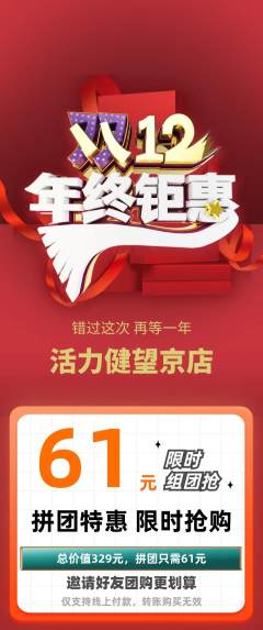健身馆拼团商品阶梯团双12活动配图海报