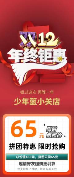 篮球馆拼团满血版年终大促活动配图海报