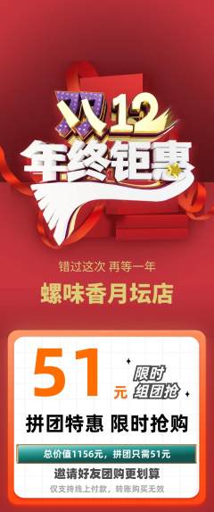 螺蛳粉拼团满血版双12活动配图海报