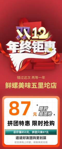 螺蛳粉拼团价格阶梯团年终大促活动配图海报