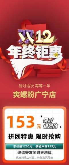 螺蛳粉拼团商品阶梯团年终大促活动配图海报