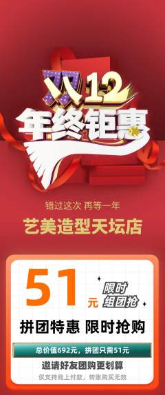 美发拼团无阶梯团年终大促活动配图海报