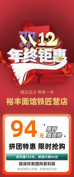 面馆拼团价格阶梯团年终大促活动配图海报
