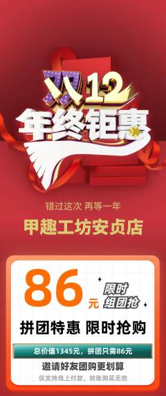 美甲拼团无阶梯团年终大促活动配图海报