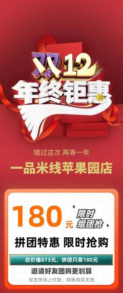 米线拼团商品阶梯团年终大促活动配图海报