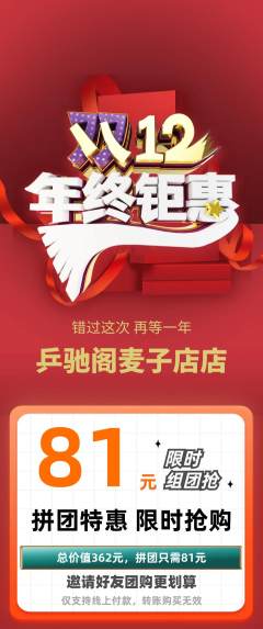 乒乓球馆拼团商品阶梯团年终大促活动配图海报