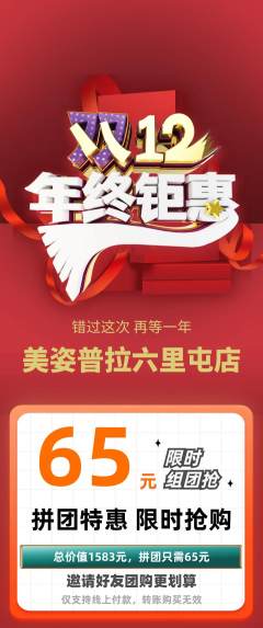 普拉提拼团价格阶梯团年终大促活动配图海报