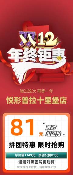 普拉提拼团商品阶梯团双12活动配图海报