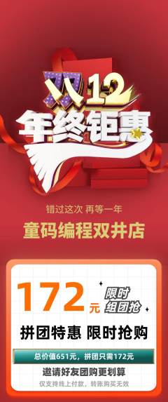少儿编程拼团价格阶梯团双12活动配图海报