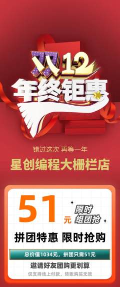 少儿编程拼团商品阶梯团双12活动配图海报
