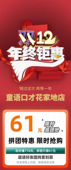 少儿口才拼团商品阶梯团年终大促活动配图海报