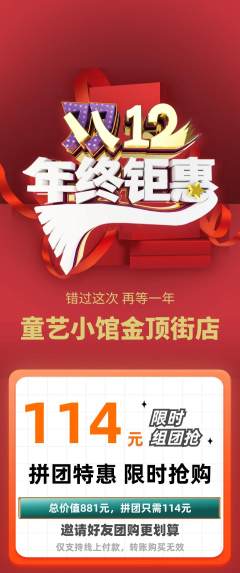 少儿美术拼团无阶梯团双12活动配图海报
