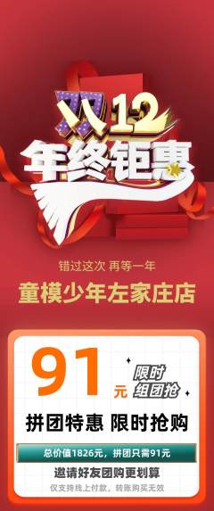 少儿模特拼团商品阶梯团双12活动配图海报