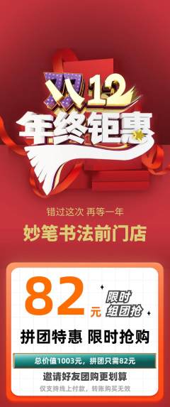 少儿书法拼团价格阶梯团年终大促活动配图海报