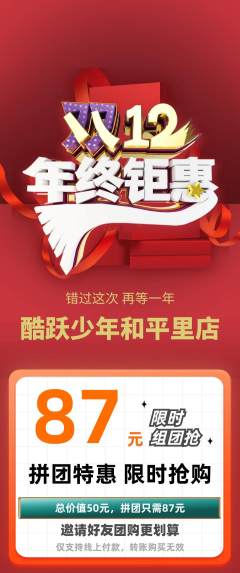 少儿体育拼团商品阶梯团双12活动配图海报