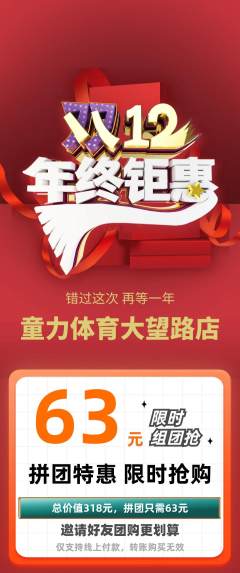 少儿体育拼团无阶梯团年终大促活动配图海报