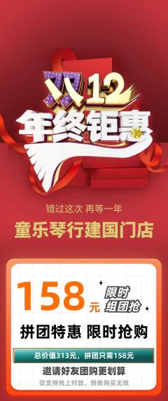 少儿乐器拼团商品阶梯团双12活动配图海报
