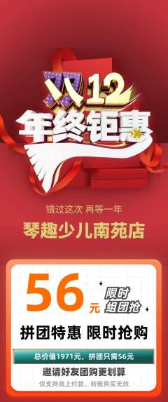 少儿乐器拼团商品阶梯团年终大促活动配图海报