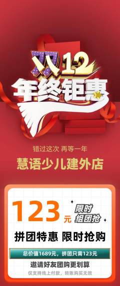少儿主持拼团满血版年终大促活动配图海报