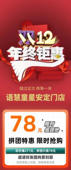 少儿主持拼团价格阶梯团年终大促活动配图海报