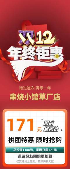 烧烤拼团价格阶梯团年终大促活动配图海报