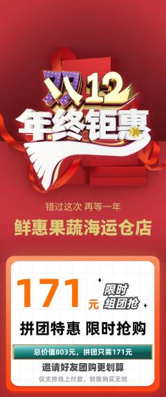 生鲜水果拼团无阶梯团年终大促活动配图海报