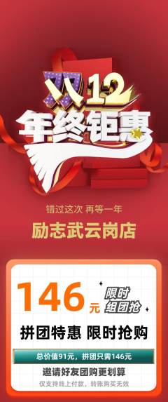跆拳道拼团无阶梯团年终大促活动配图海报