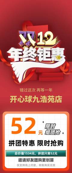 台球馆拼团价格阶梯团双12活动配图海报