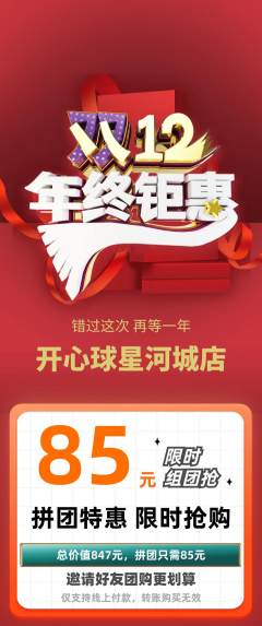 台球馆拼团商品阶梯团年终大促活动配图海报