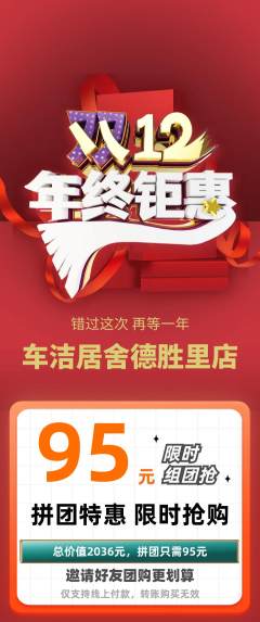 洗车拼团无阶梯团年终大促活动配图海报