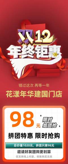 鲜花店拼团无阶梯团双12活动配图海报