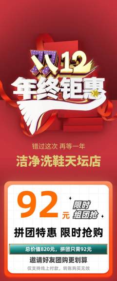 洗衣洗鞋拼团商品阶梯团双12活动配图海报