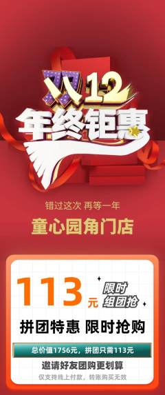 幼儿园拼团无阶梯团年终大促活动配图海报