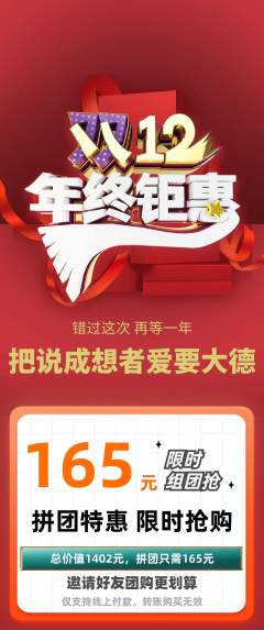 羽毛球馆拼团满血版双12活动配图海报