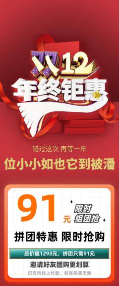 羽毛球馆拼团无阶梯团双12活动配图海报