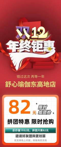 瑜伽拼团商品阶梯团双12活动配图海报