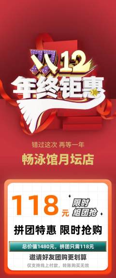 游泳馆拼团满血版年终大促活动配图海报