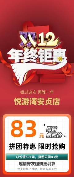 游泳馆拼团无阶梯团年终大促活动配图海报