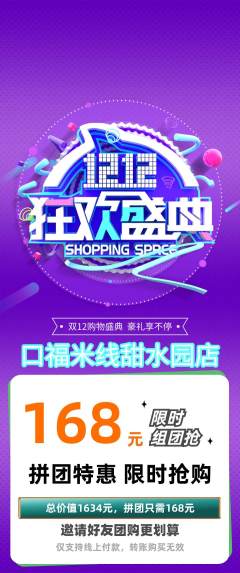 米线拼团商品阶梯团双12活动配图海报
