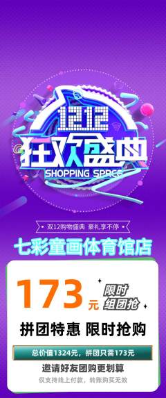 少儿美术拼团商品阶梯团双12活动配图海报