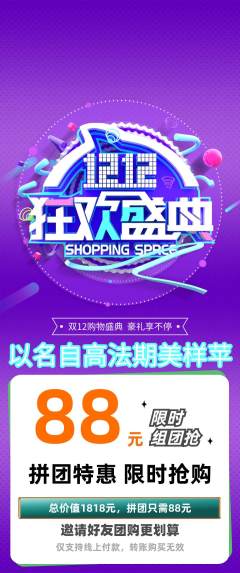 羽毛球馆拼团商品阶梯团双12活动配图海报