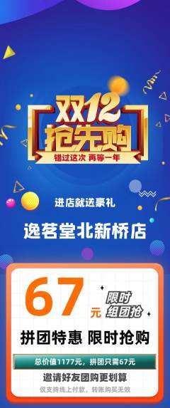 茶馆拼团无阶梯团双12活动配图海报
