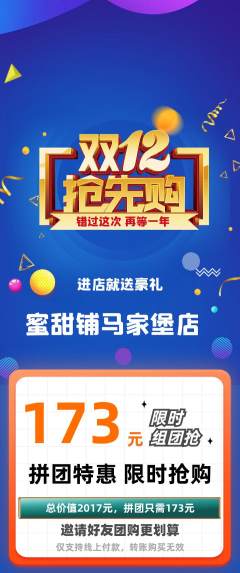 蛋糕甜点拼团无阶梯团双12活动配图海报