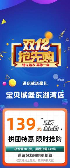 儿童乐园拼团商品阶梯团双12活动配图海报
